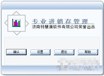 特慧康手機(jī)銷售管理軟件 v1.4.2.2 綠色版 高效手機(jī)銷售管理工具