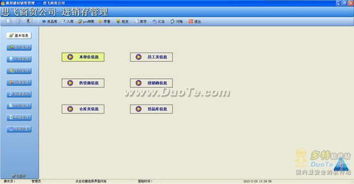 高效管理，智慧銷售——通用建材銷售管理軟件助您贏得市場(chǎng)
