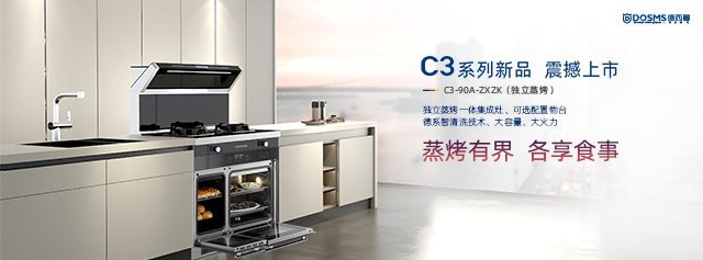 『年度盤(pán)點(diǎn)』德西曼集成灶年度大事件回顧【產(chǎn)品篇】